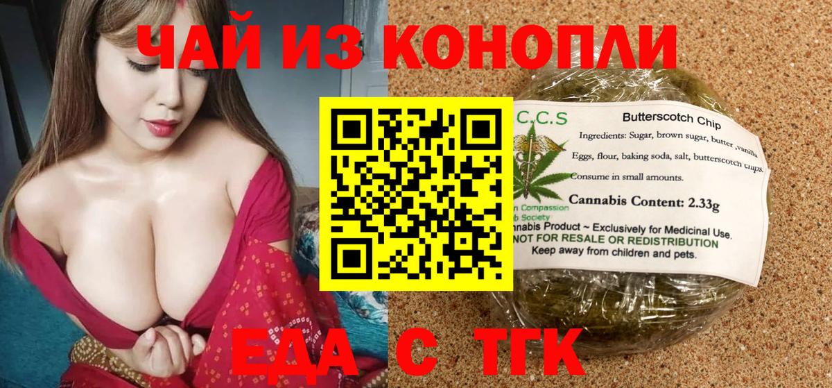 Еда ТГК марихуана  Вход с VPN  Щёлково 