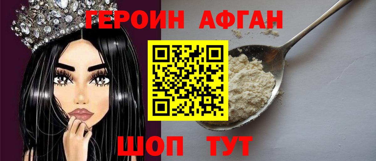 Щёлково  Героин  Вход с VPN  Героин белый 