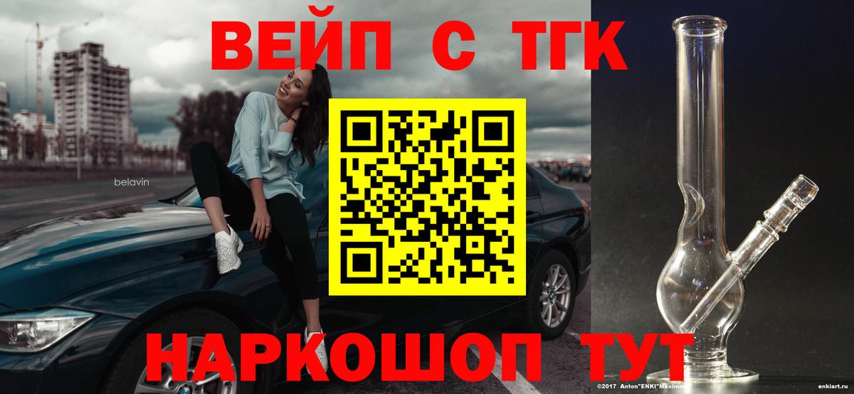 ТГК THC oil  ТГК вейп  ссылка на мегу ссылка  Вход с VPN  Щёлково 